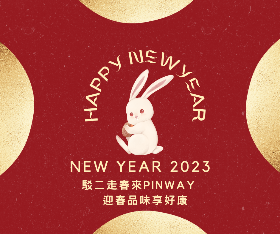 【Happy New Year 兔 you-迎春品味享好康】